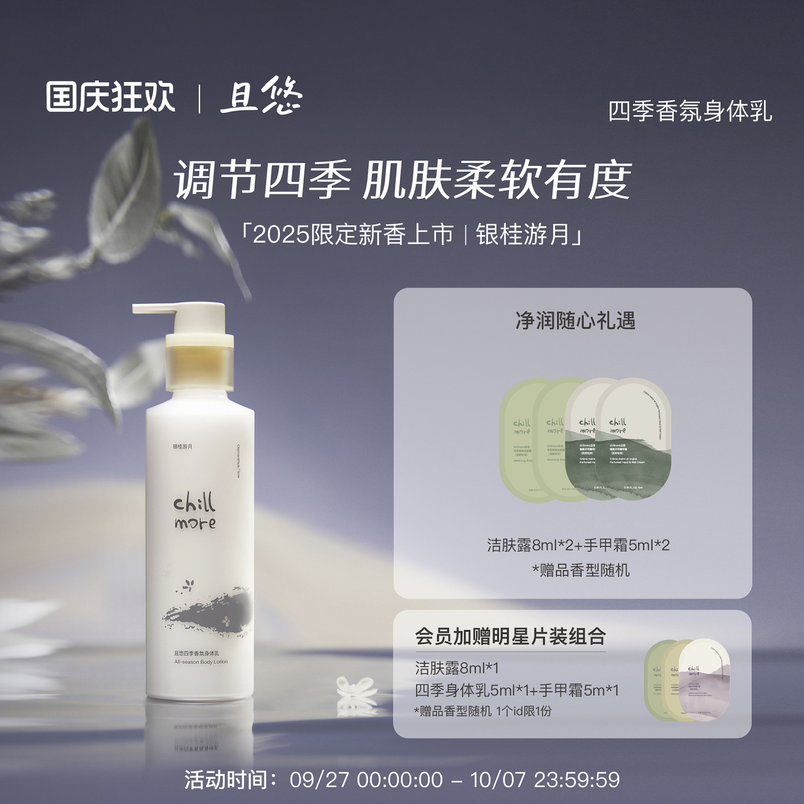 且悠香氛身体乳四季调节滋润保湿