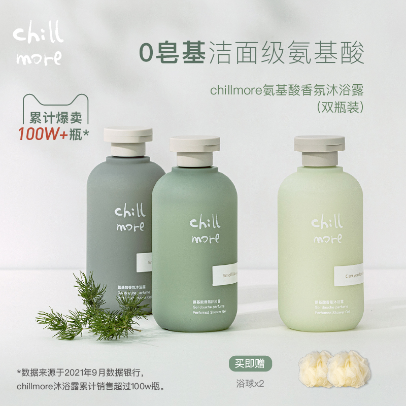chillmore氨基酸香氛沐浴露乳持久留香香体后背滋润沐浴液囤货装