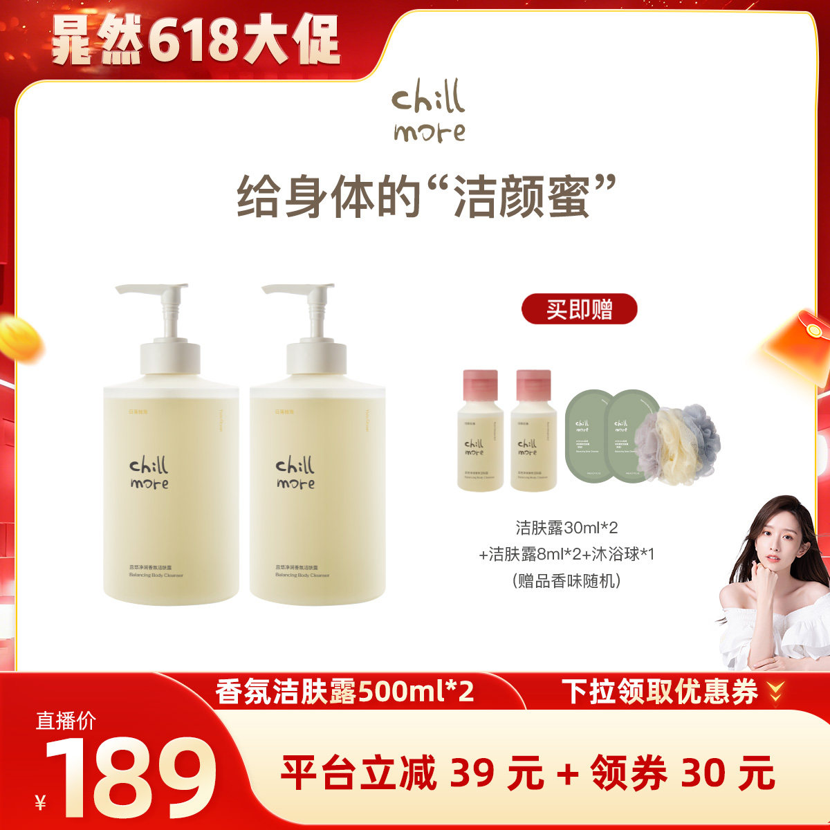 【晁然推荐】chillmore且悠净润香氛洁肤露500ml双瓶装DB