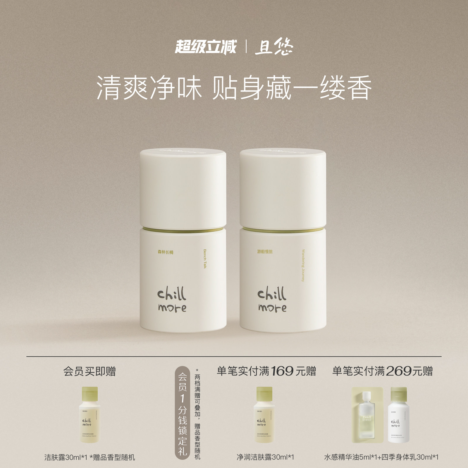 chillmore且悠净味清爽香体膏缓解异味腋下留香亲肤男女官方正品