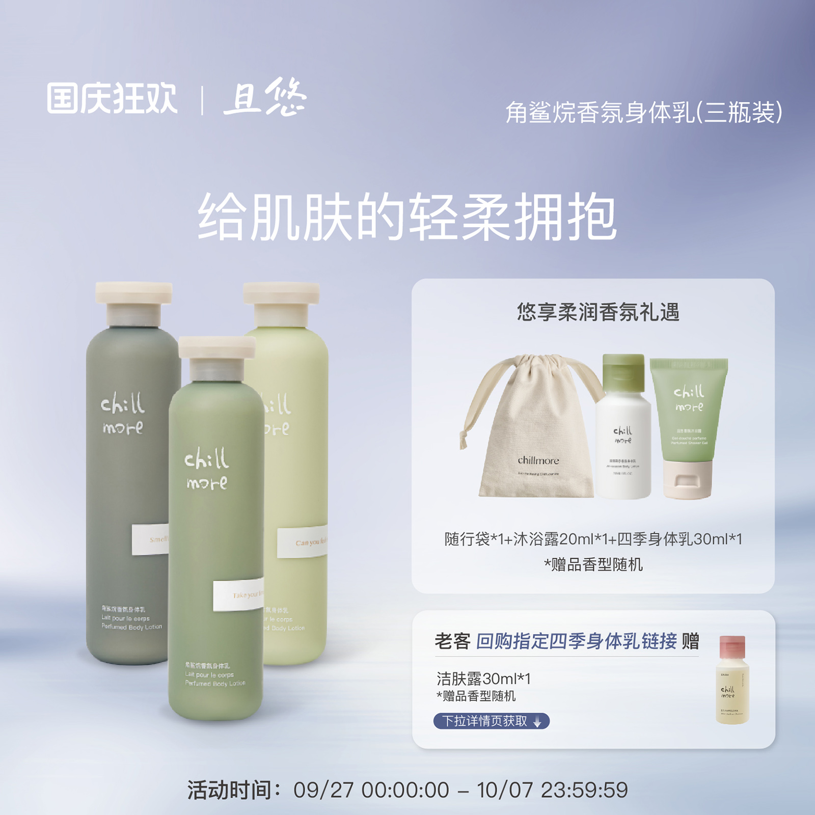 且悠角鲨烷香氛身体乳补水保湿