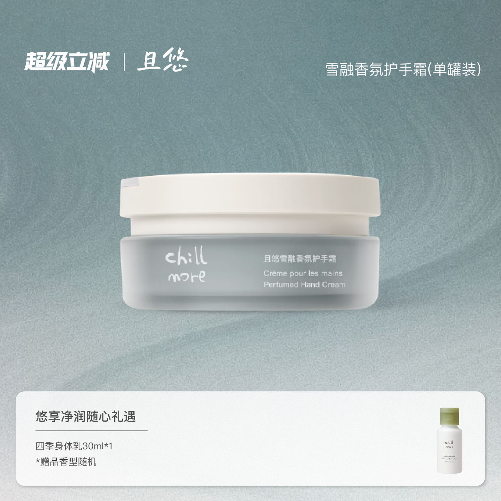 且悠雪融护手霜保湿滋润持久留香
