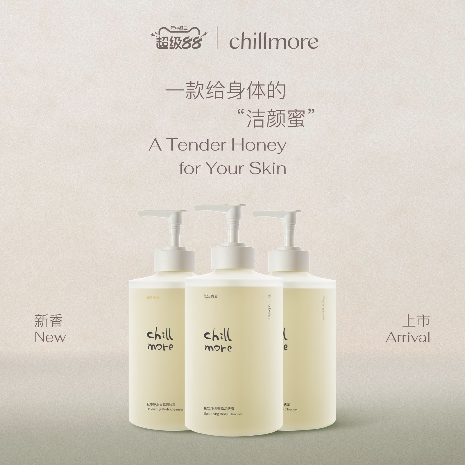且悠洁肤露香氛清洁3瓶囤货装