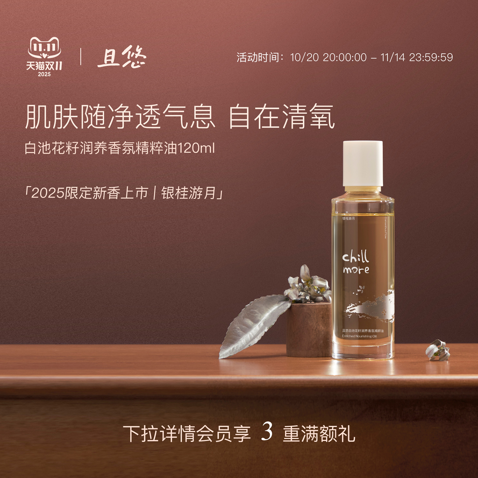 且悠白池花籽保湿精粹油
