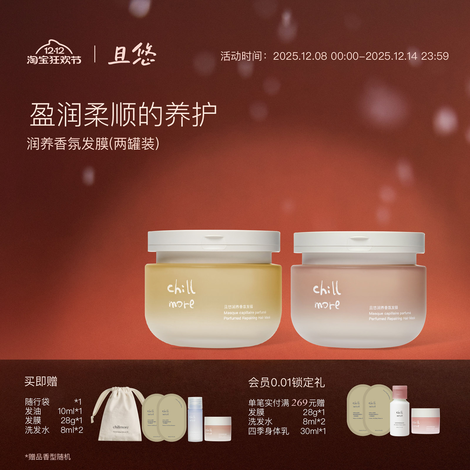 且悠滋养发膜柔顺改善毛躁秀发