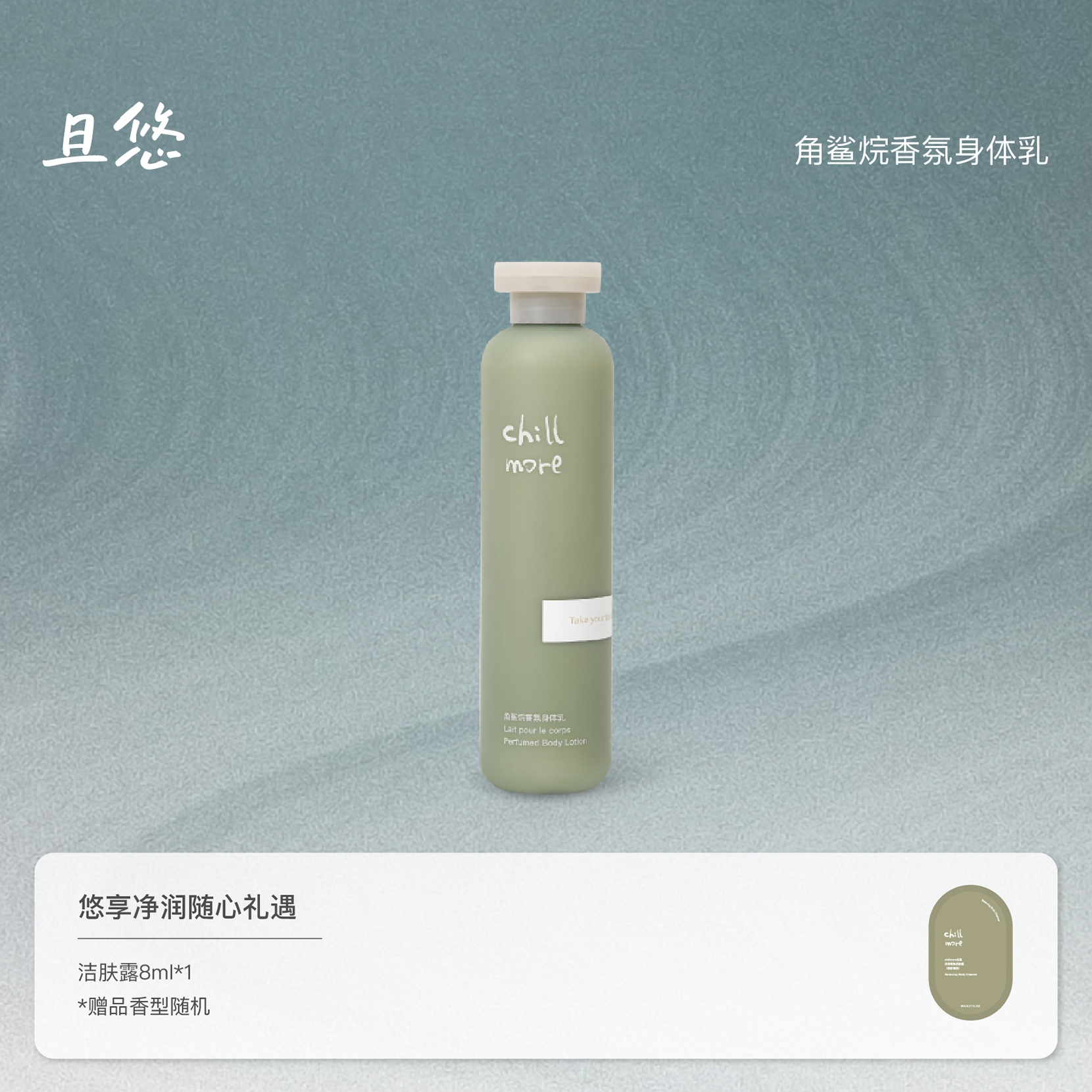 chillmore角鲨烷身体乳保湿滋润