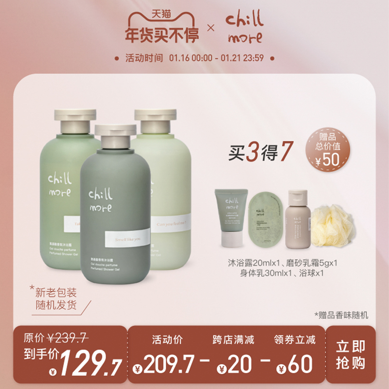 chillmore氨基酸香氛沐浴露乳持久留香香体后背滋润沐浴液3瓶装