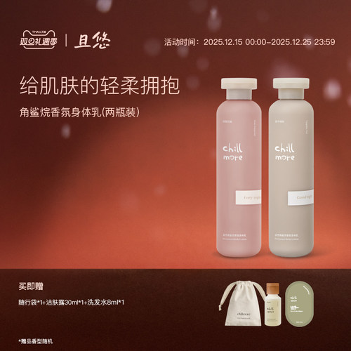 且悠角鲨烷香氛身体乳补水保湿