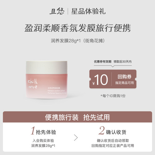 且悠修护发膜润养柔顺改善毛躁
