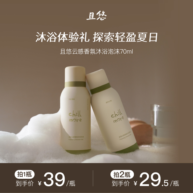且悠香氛沐浴泡沫绵密泡沫沐浴露