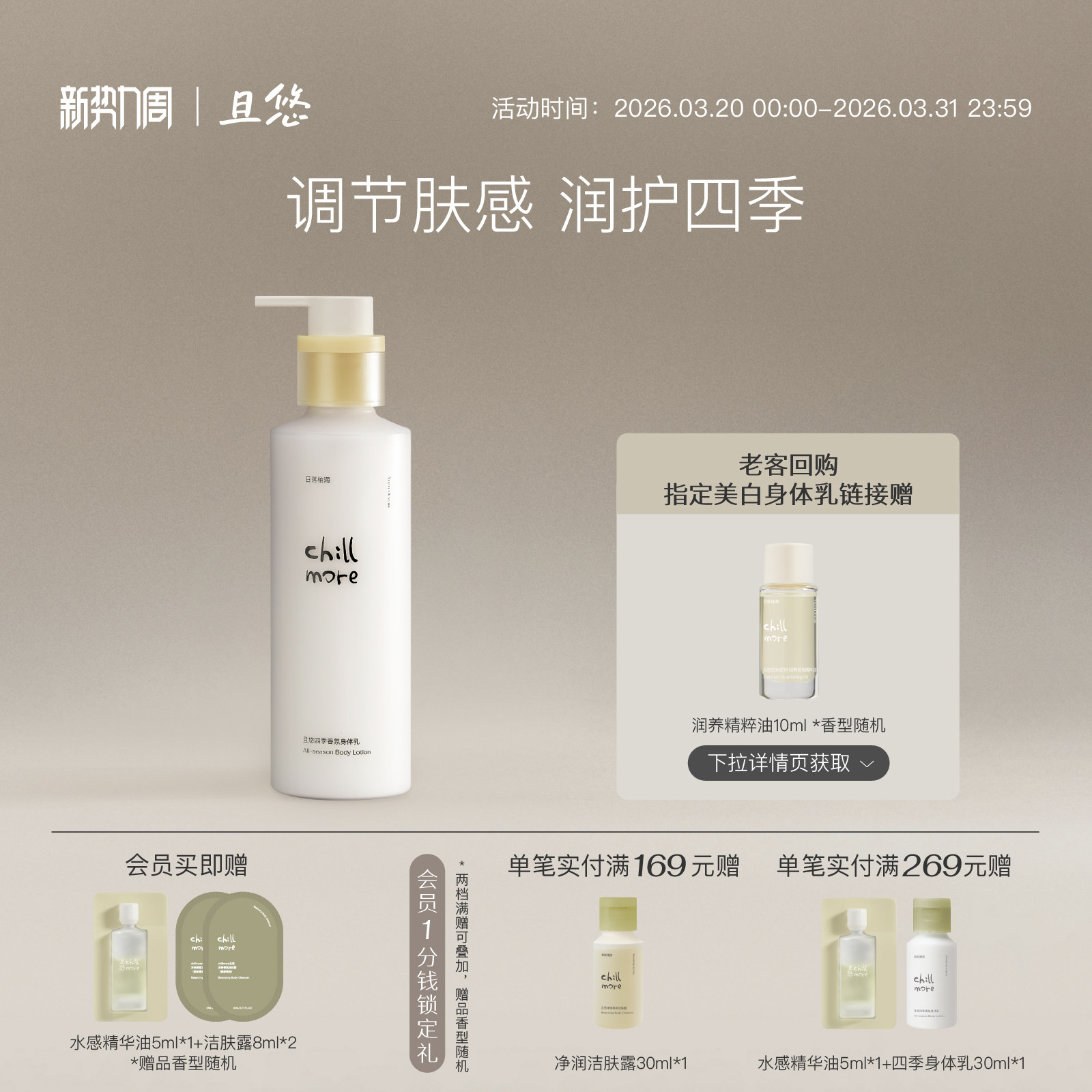 chillmore且悠四季香氛身体乳全身滋润细腻焕亮留香男女官方正品