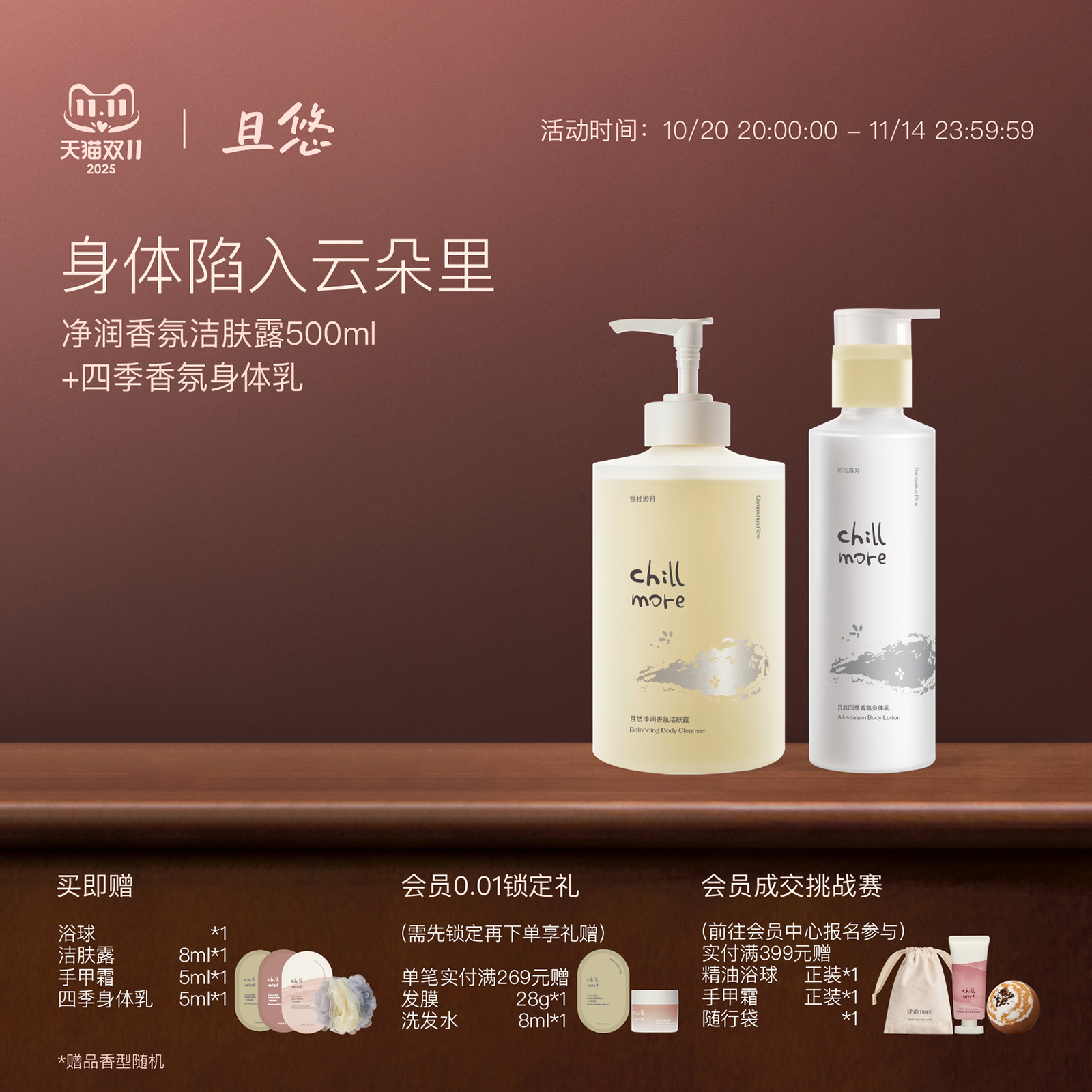 chillmore锁水保湿香氛洁肤露