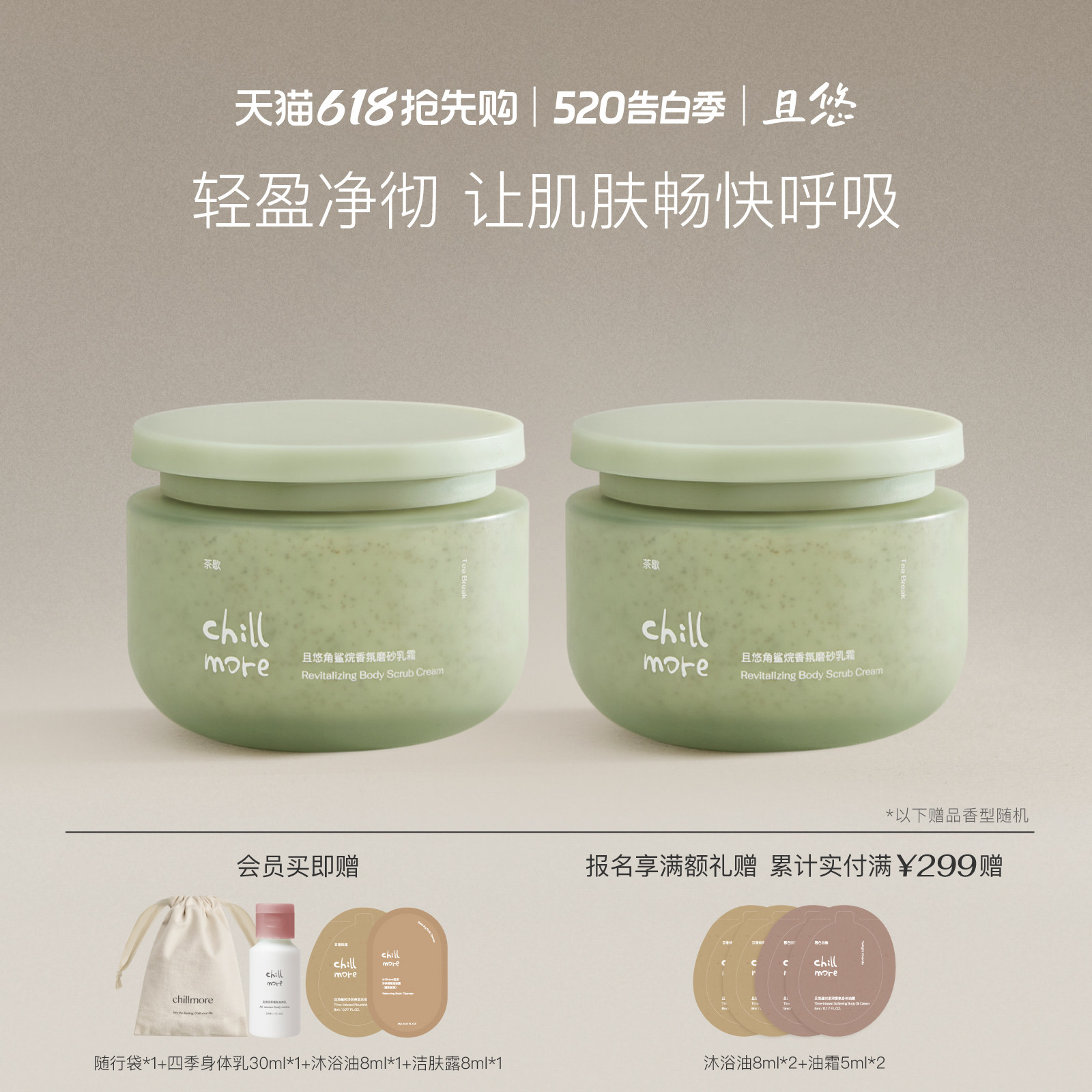 chillmore且悠官方角鲨烷香氛身体磨砂膏乳霜全身改善粗糙去角质