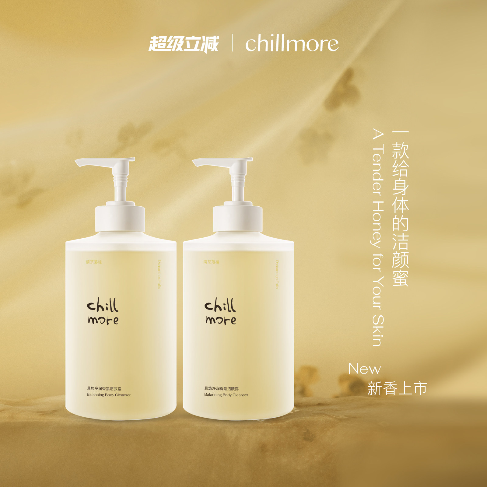 且悠净润香氛洁肤露500ml图片