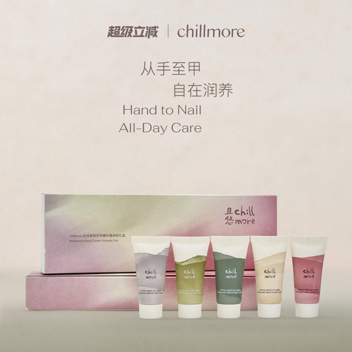 【节日礼物】 chillmore且悠香氛手甲精华护手霜留香礼盒送礼推荐