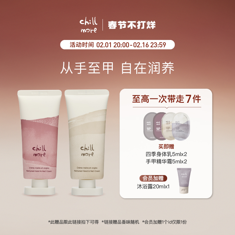 chillmore且悠香氛手甲精华霜保湿滋润护手持久留香2支装秋冬男女