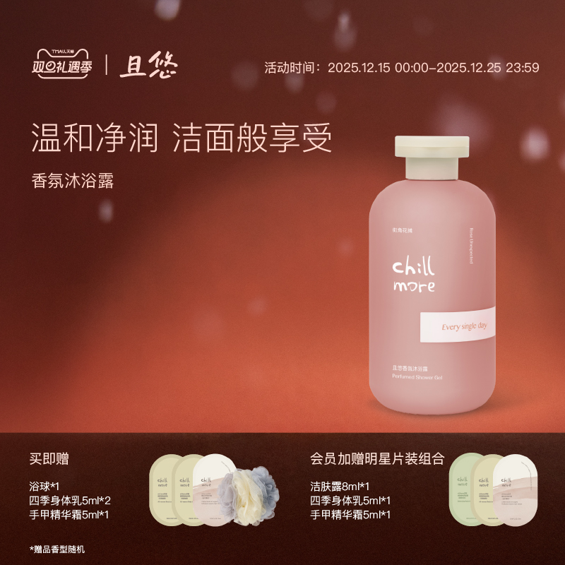 chillmore沐浴露持久留香滋润