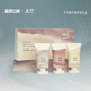 留香礼盒清爽便携礼物送礼 chillmore且悠香氛手甲精华护手霜保湿