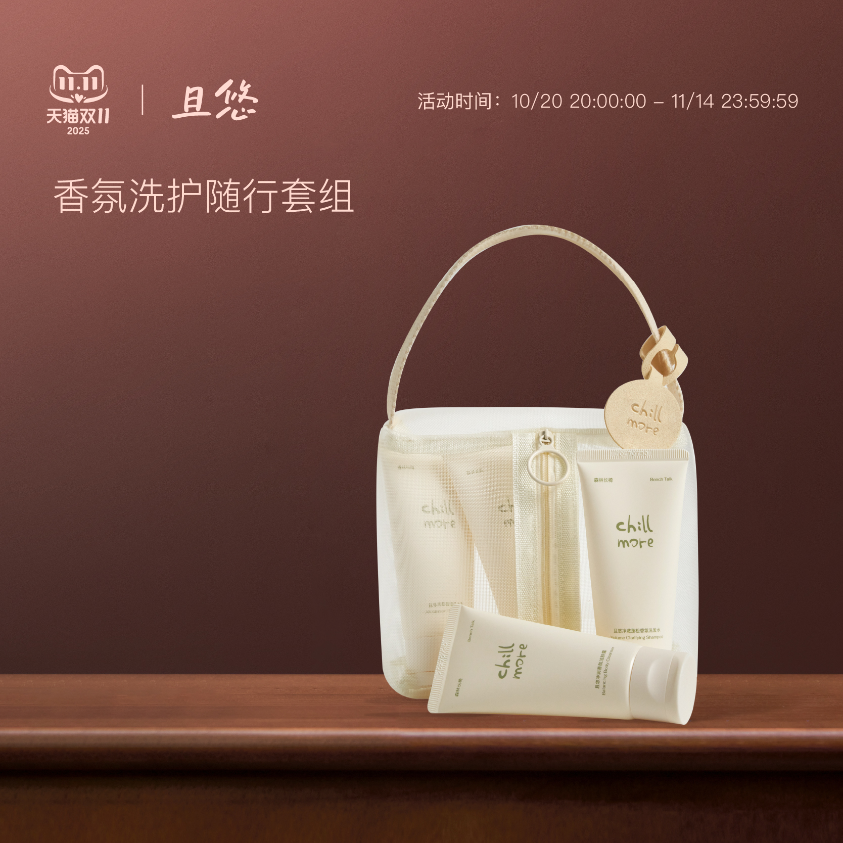 且悠旅行套组洗护四件套