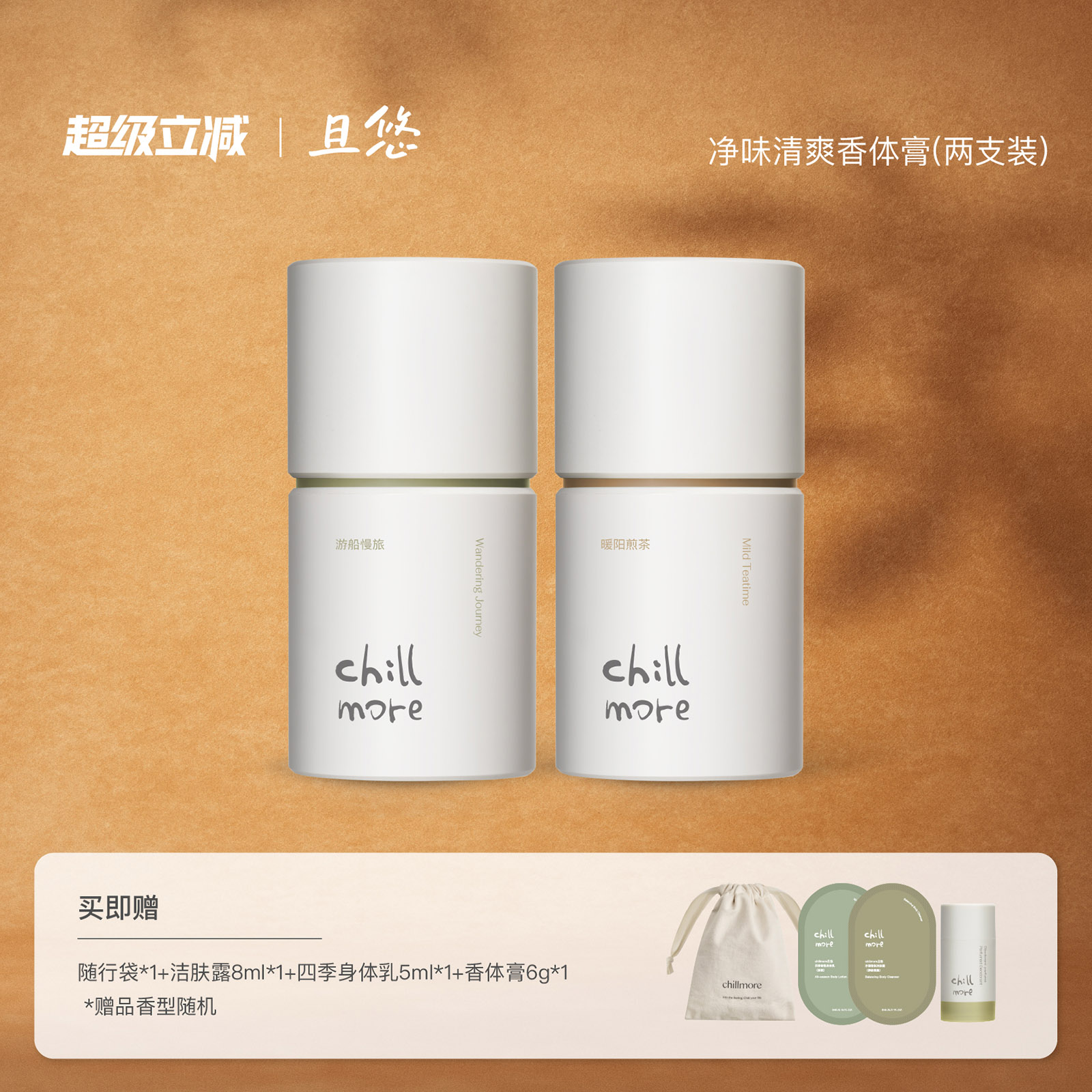 且悠净味香体膏清爽吸附汗液