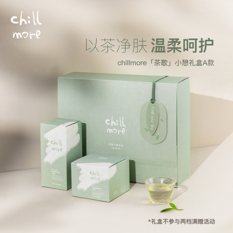 chillmore且悠茶歇小憩礼盒沐浴露磨砂膏保湿滋润补水去角质春夏