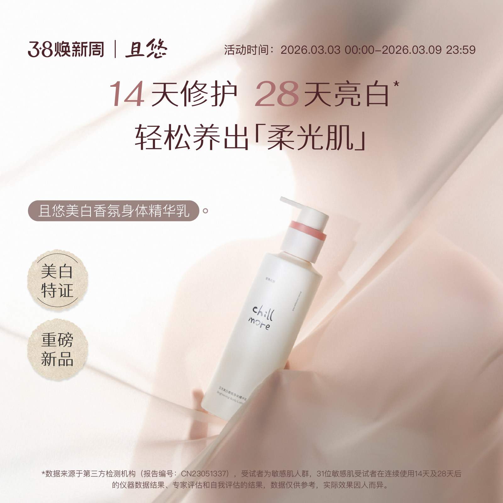 chillmore且悠香氛精华美白身体乳烟酰胺滋润持久保湿润修护亮肤