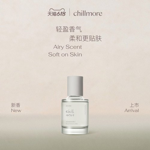 【节日礼物】chillmore且悠身体轻香水留香淡香女士香水礼物官方