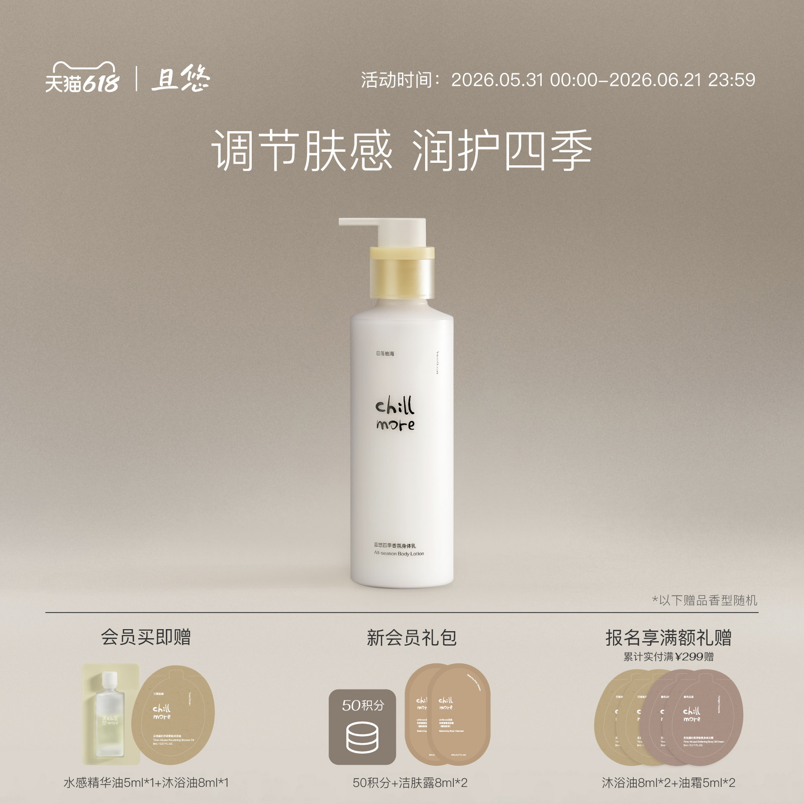 chillmore且悠四季香氛身体乳全身滋润细腻焕亮留香男女官方正品