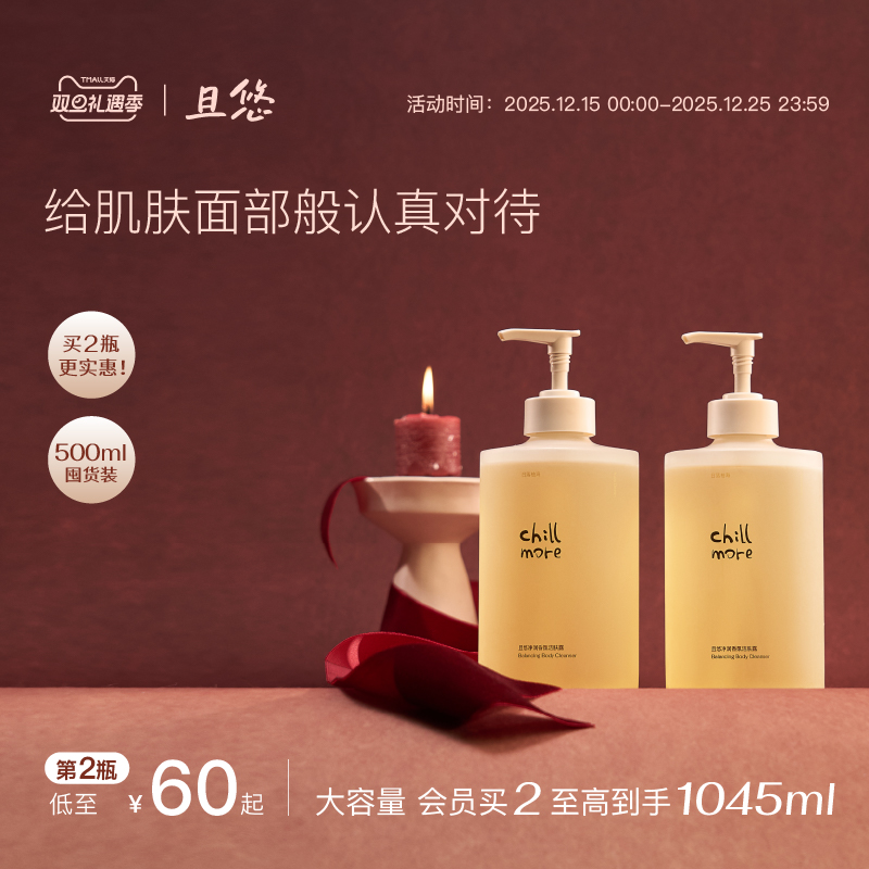 chillmore且悠官方旗舰店净润香氛洁肤沐浴露清洁留香身体沐浴液