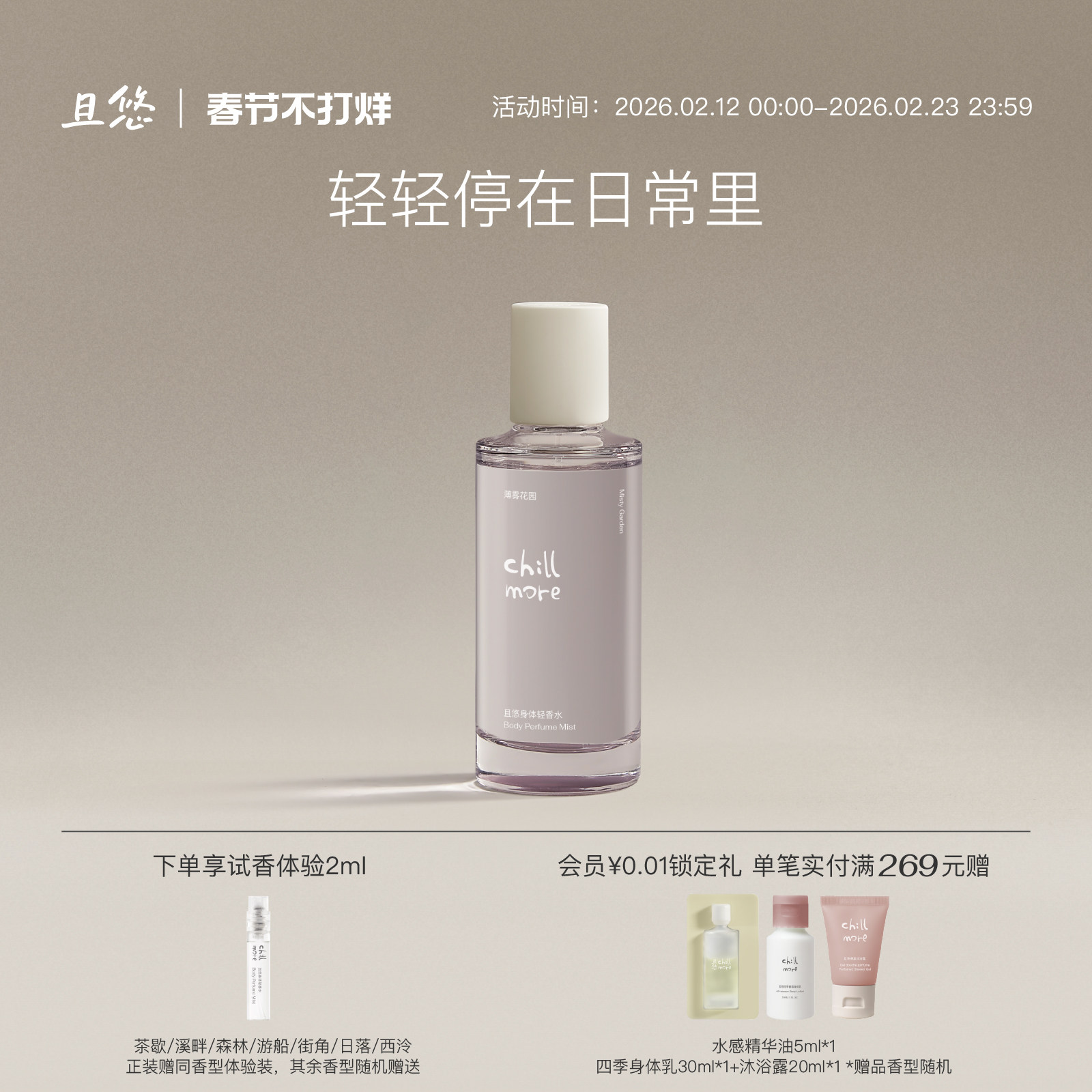 chillmore且悠身体轻香水持久留香淡香女士香水送礼礼物官方正品