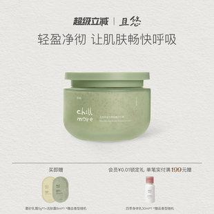 chillmore且悠官方角鲨烷香氛身体磨砂膏乳霜全身去角质改善粗糙