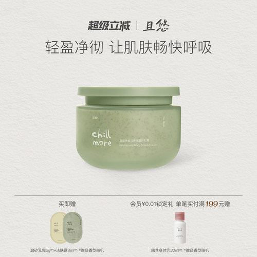 且悠角鲨烷磨砂膏改善粗糙