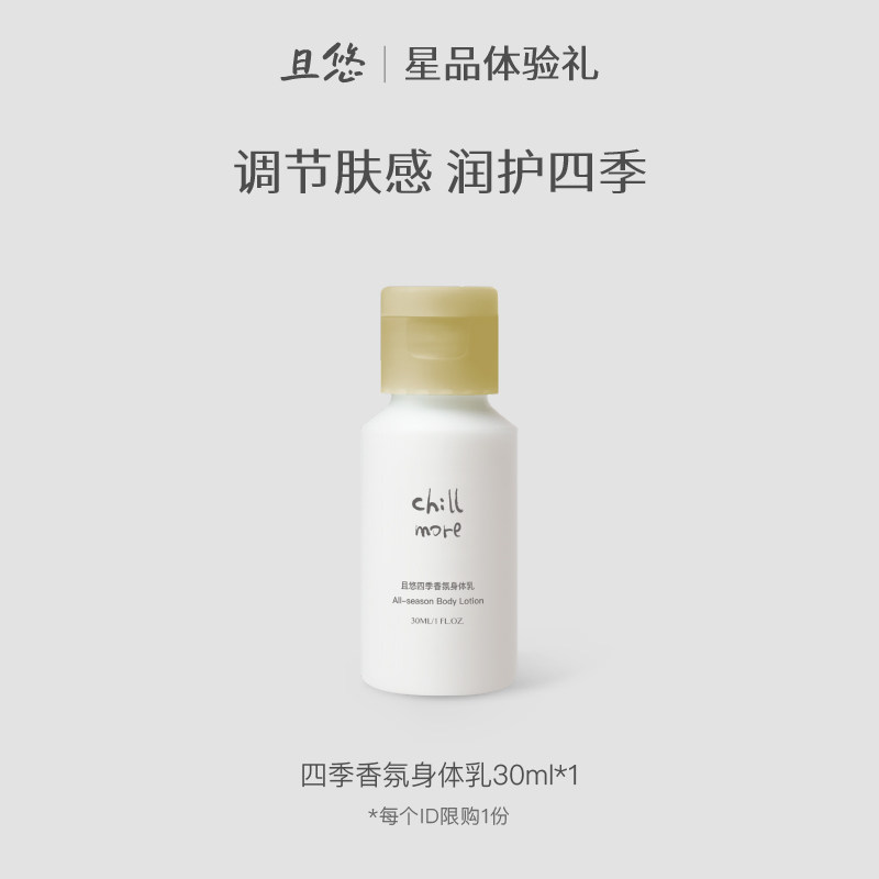 chillmore且悠香氛四季身体乳手甲精华霜护手便携中小样试香体验图片
