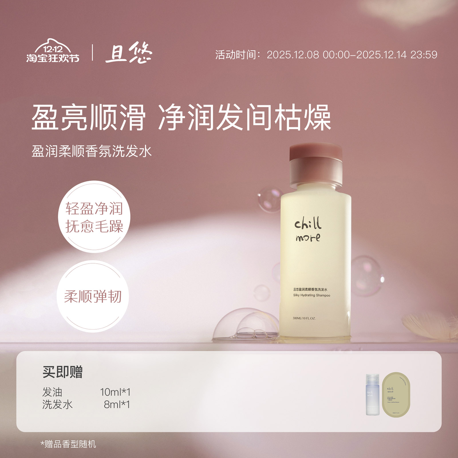 且悠chillmore盈润柔顺洗发水