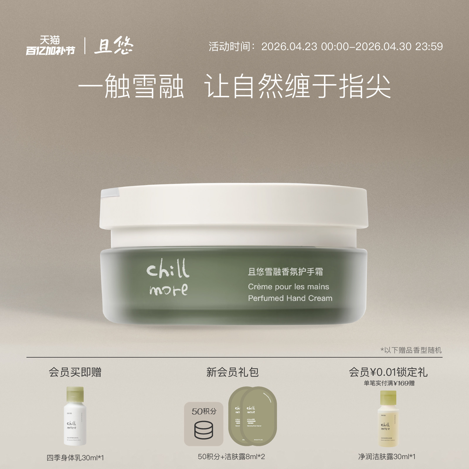 chillmore且悠官方雪融香氛护手霜保湿修护滋润留香罐装生日女