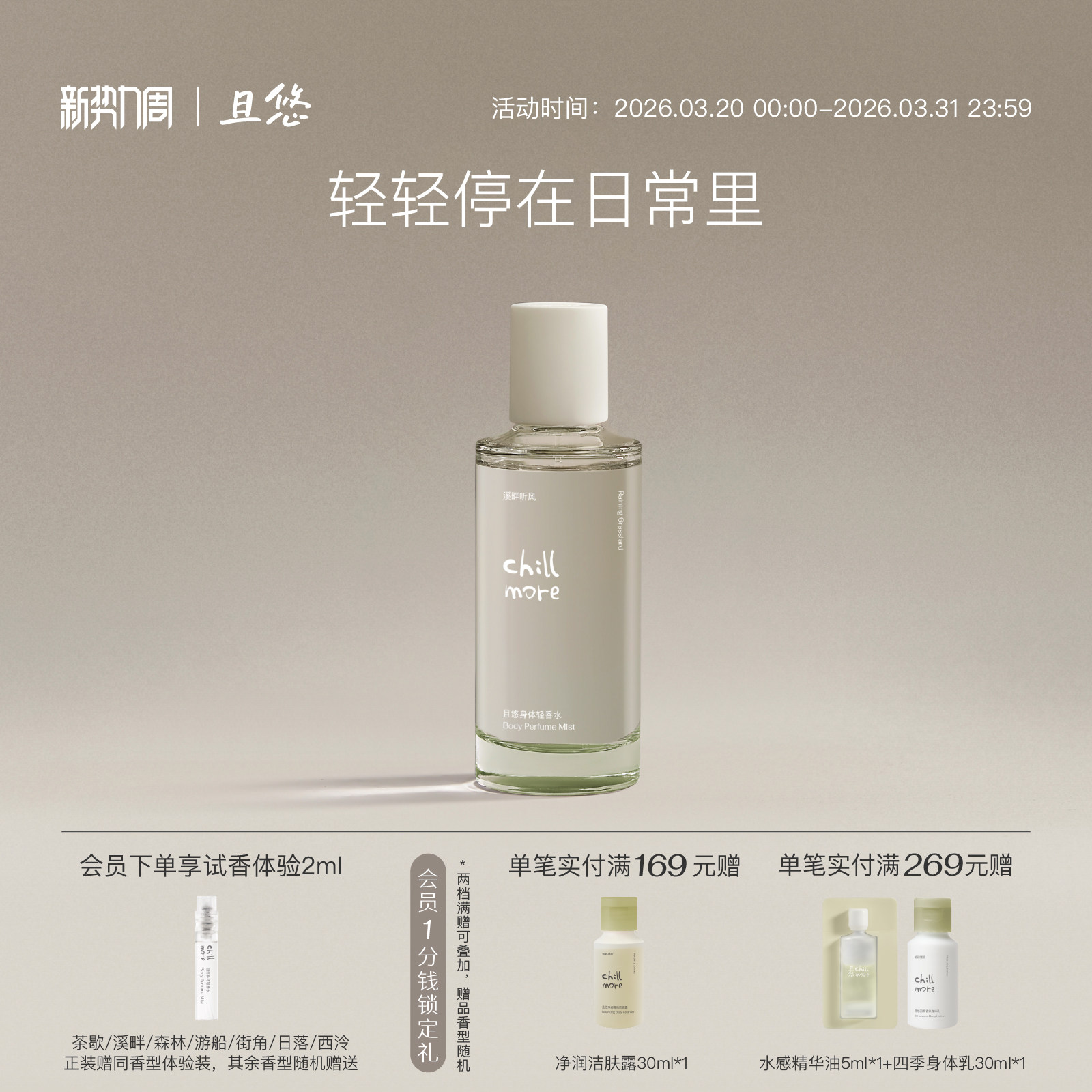 chillmore且悠身体轻香水持久留香淡香女士香水送礼礼物官方正品
