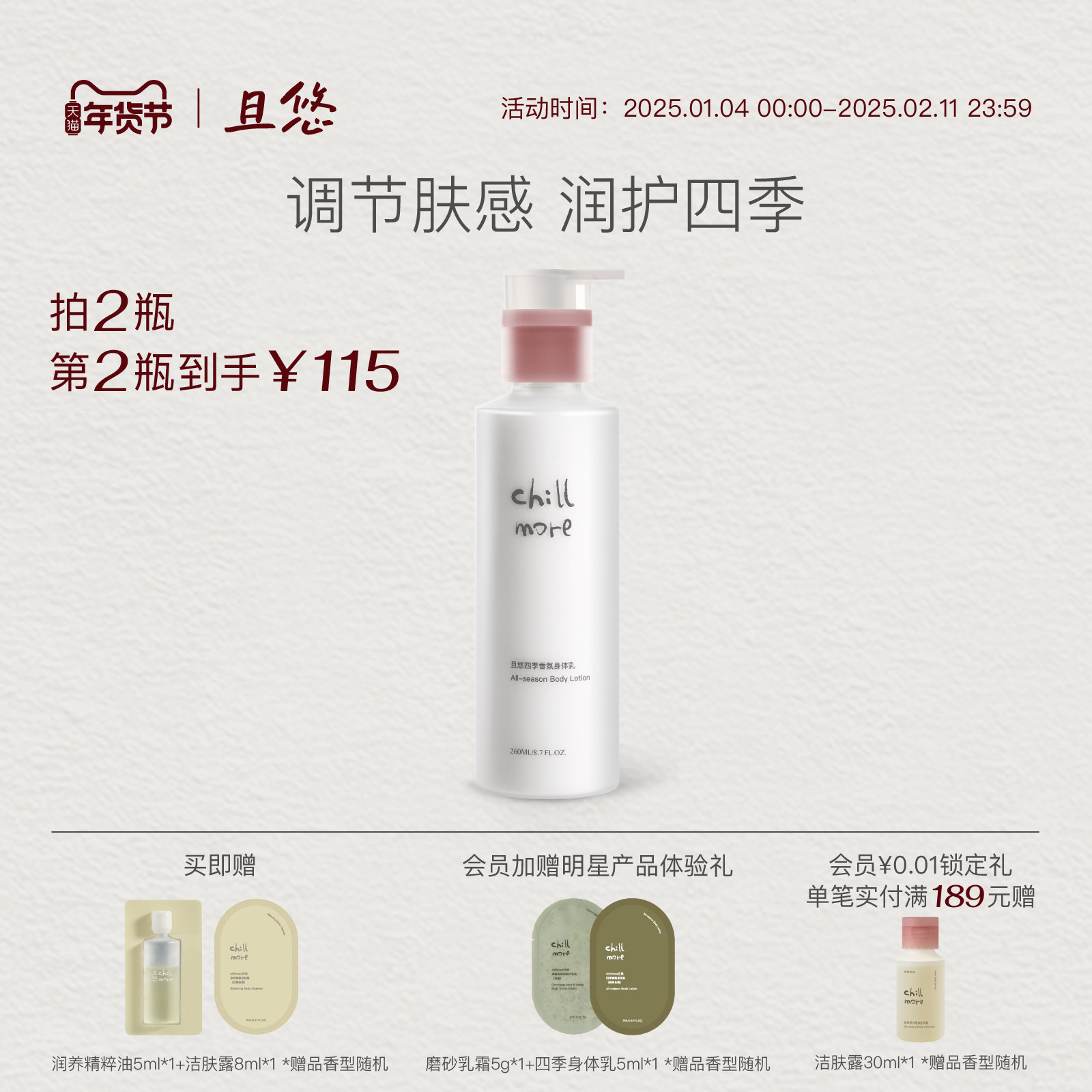 chillmore且悠四季香氛身体乳全身滋润细腻焕亮留香男女官方正品,美容护肤/美体/精油,身体乳/霜,淘宝优惠券,粉丝福利购,淘宝优惠卷