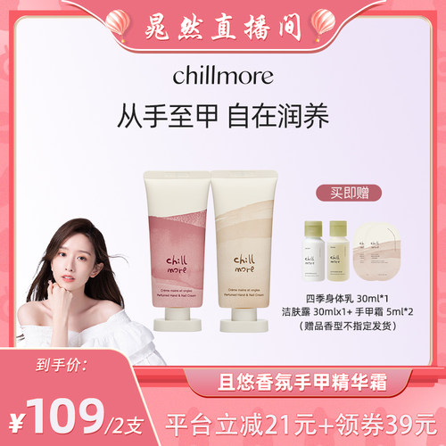 chillmore滋润保湿防干裂护手霜
