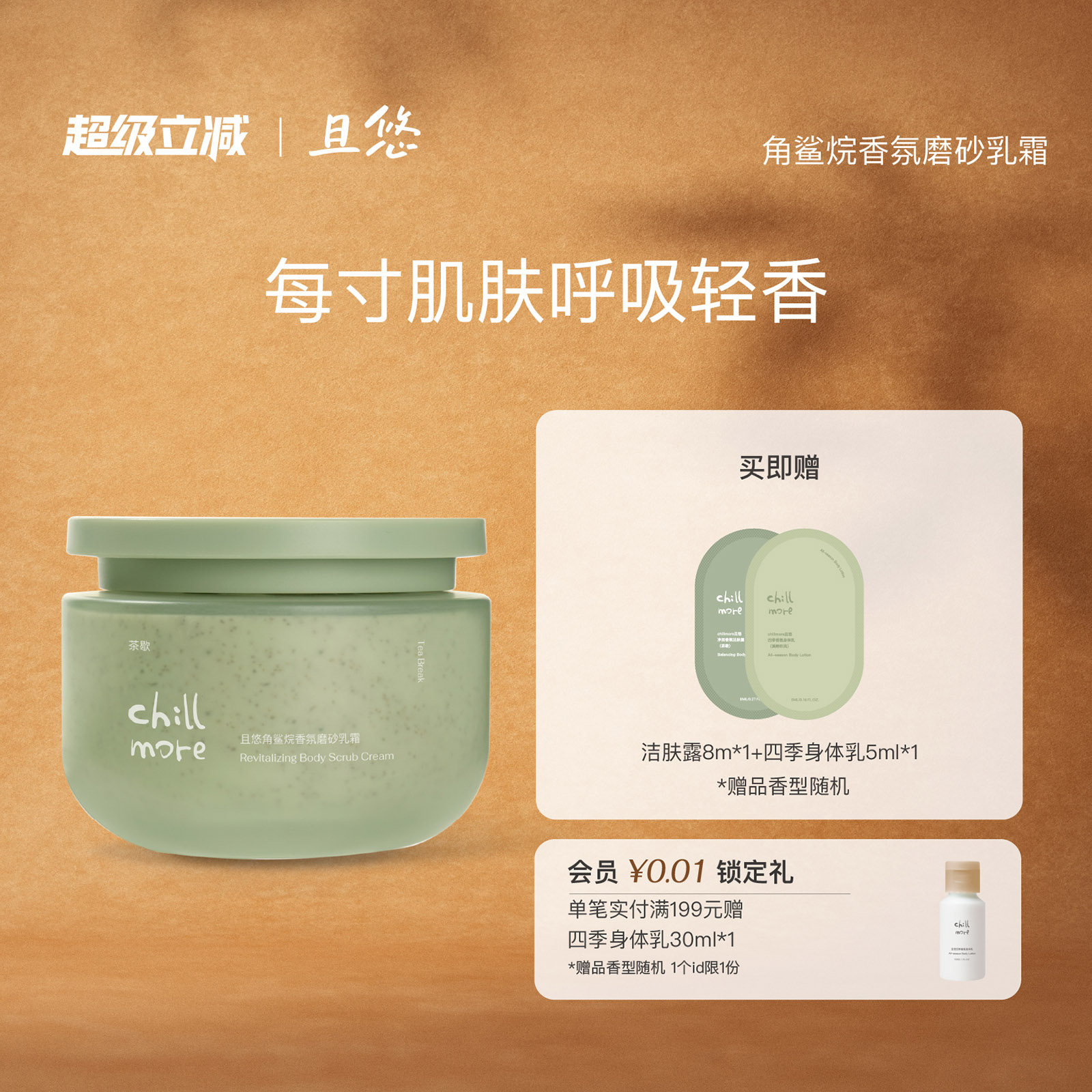 且悠角鲨烷磨砂膏改善粗糙