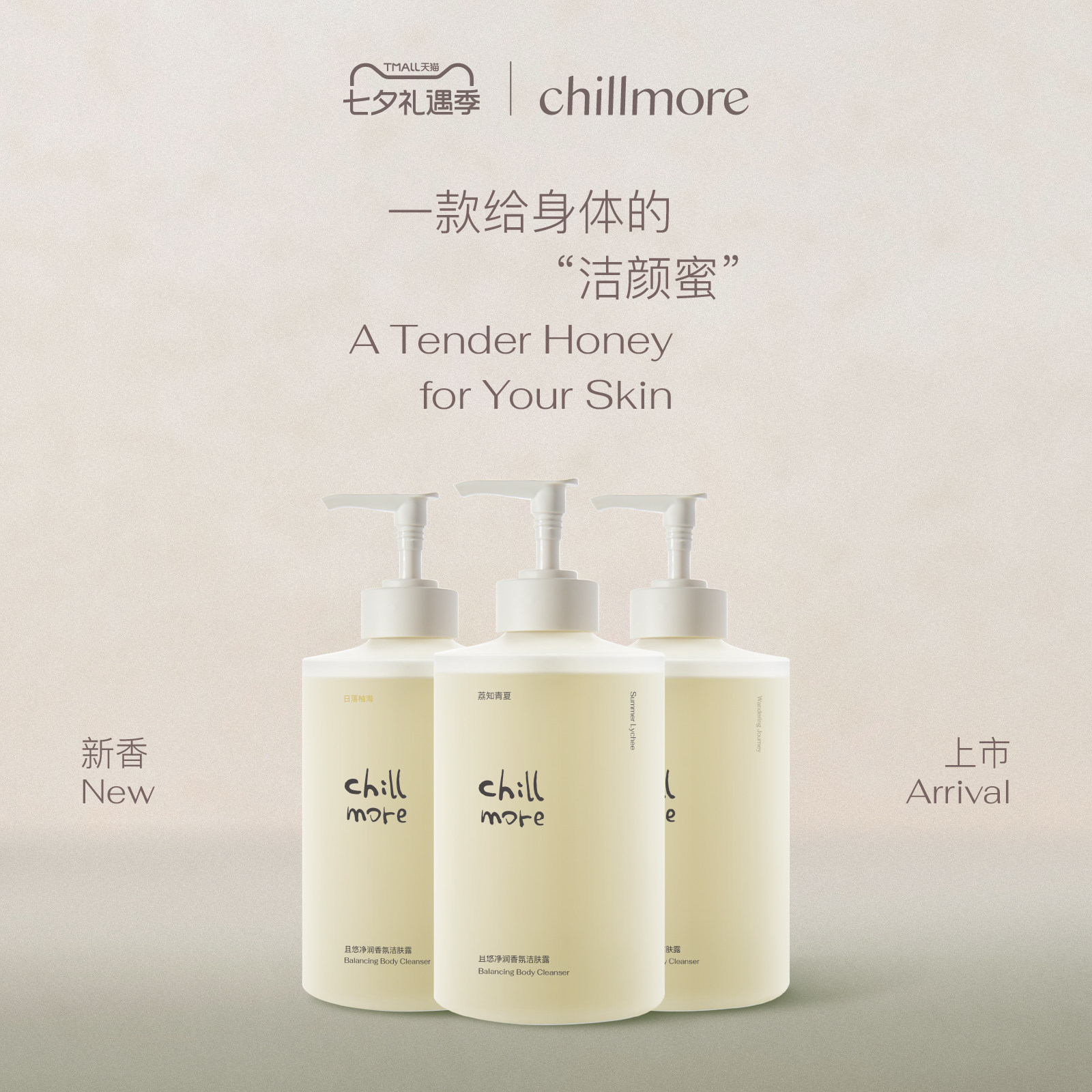 且悠洁肤露香氛清洁3瓶囤货装