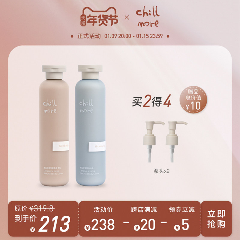 chillmore角鲨烷香氛身体乳持久留香保湿滋润香体补水秋冬女2瓶装