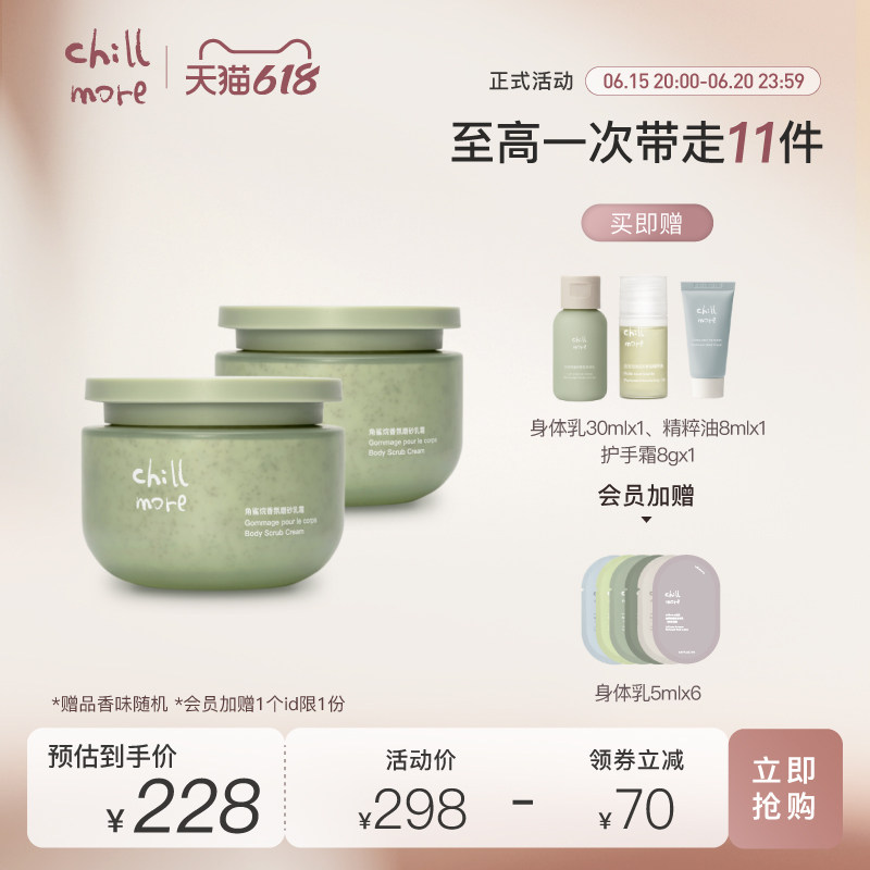 chillmore且悠角鲨烷香氛磨砂膏乳霜身体去角质保湿嫩肤2瓶装春夏