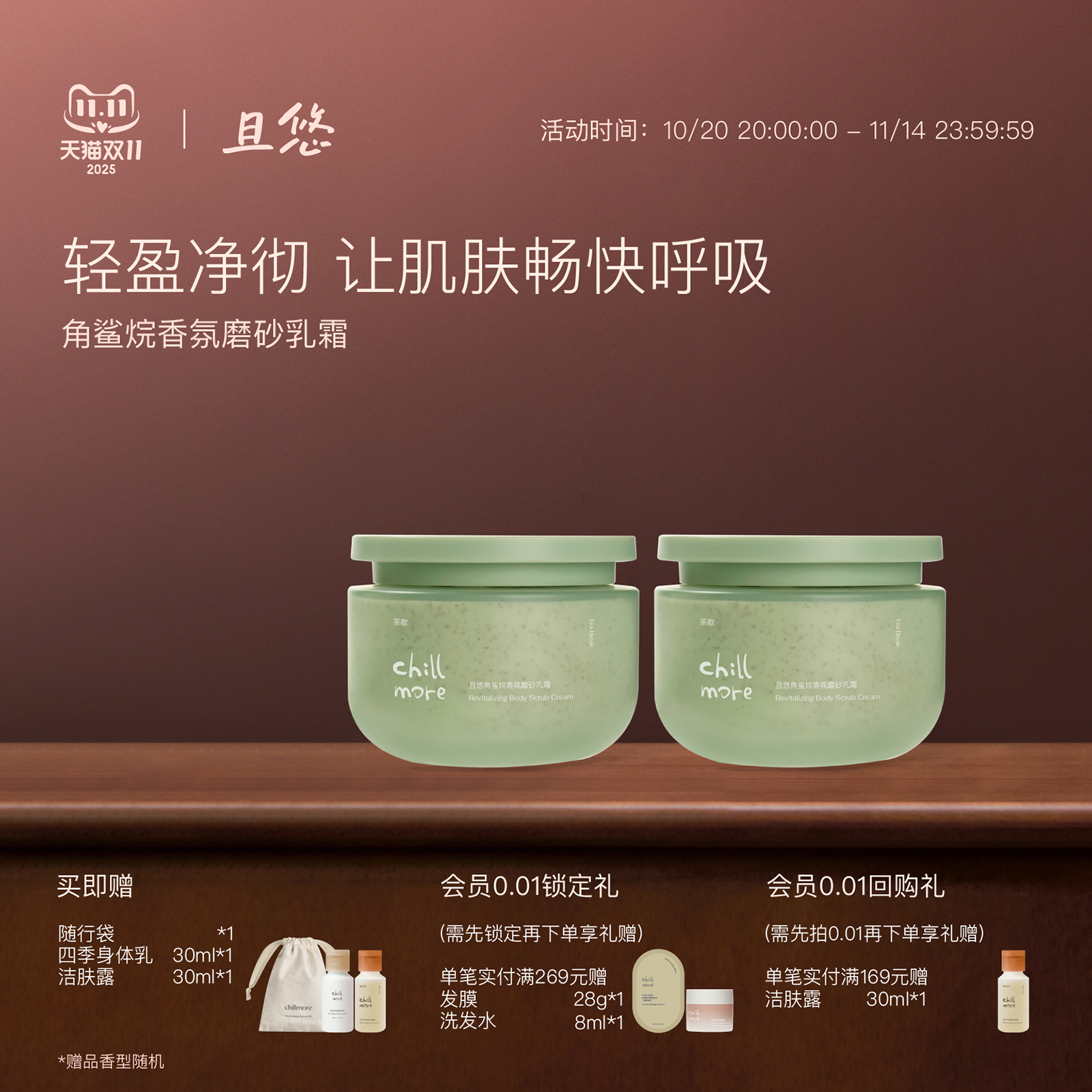 且悠角鲨烷滋润磨砂膏改善粗糙