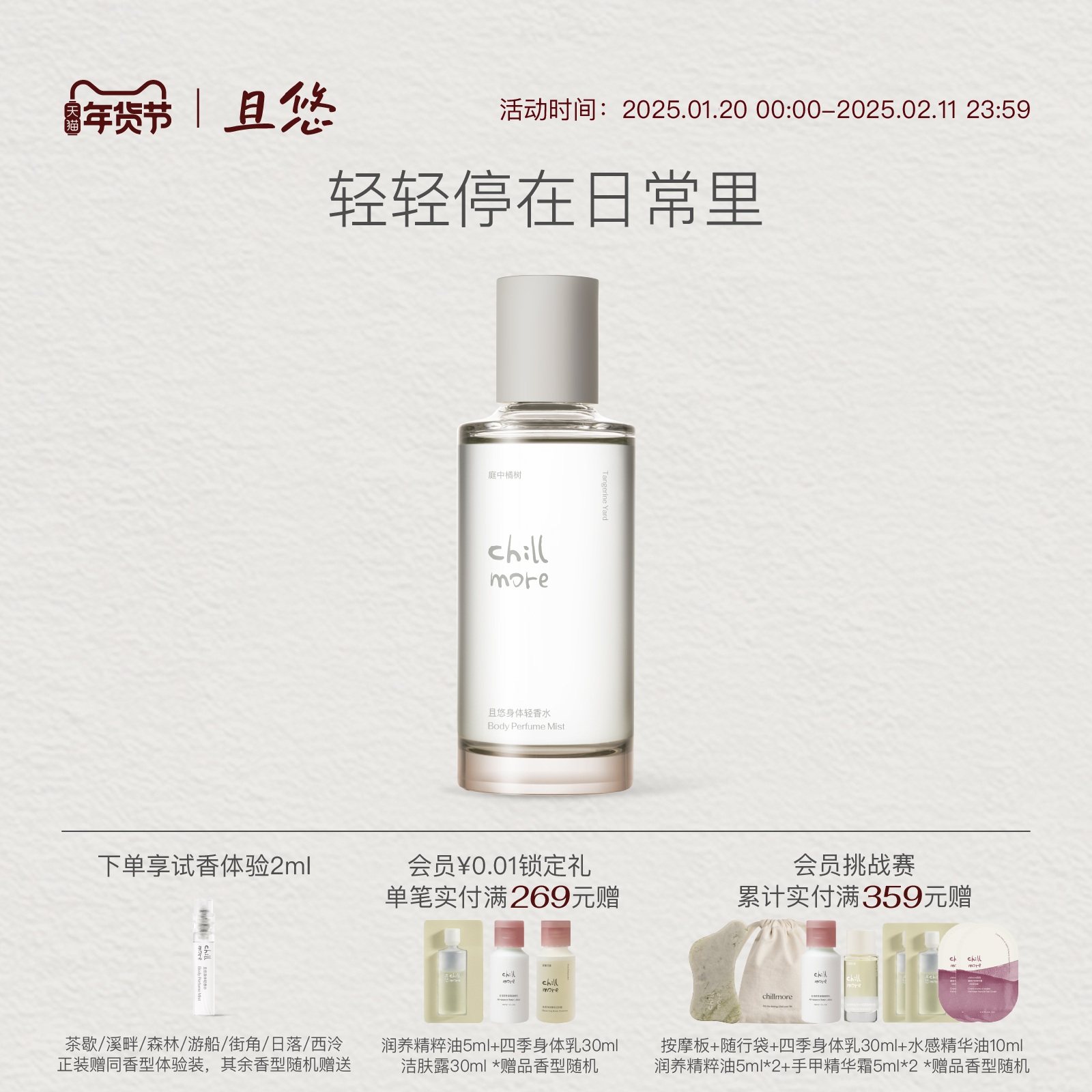 chillmore且悠身体轻香水持久留香淡香女士香水送礼礼物官方正品