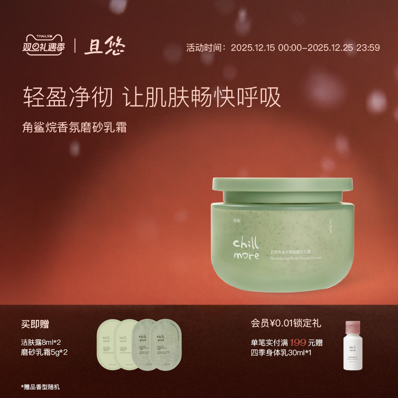 且悠角鲨烷磨砂膏改善粗糙