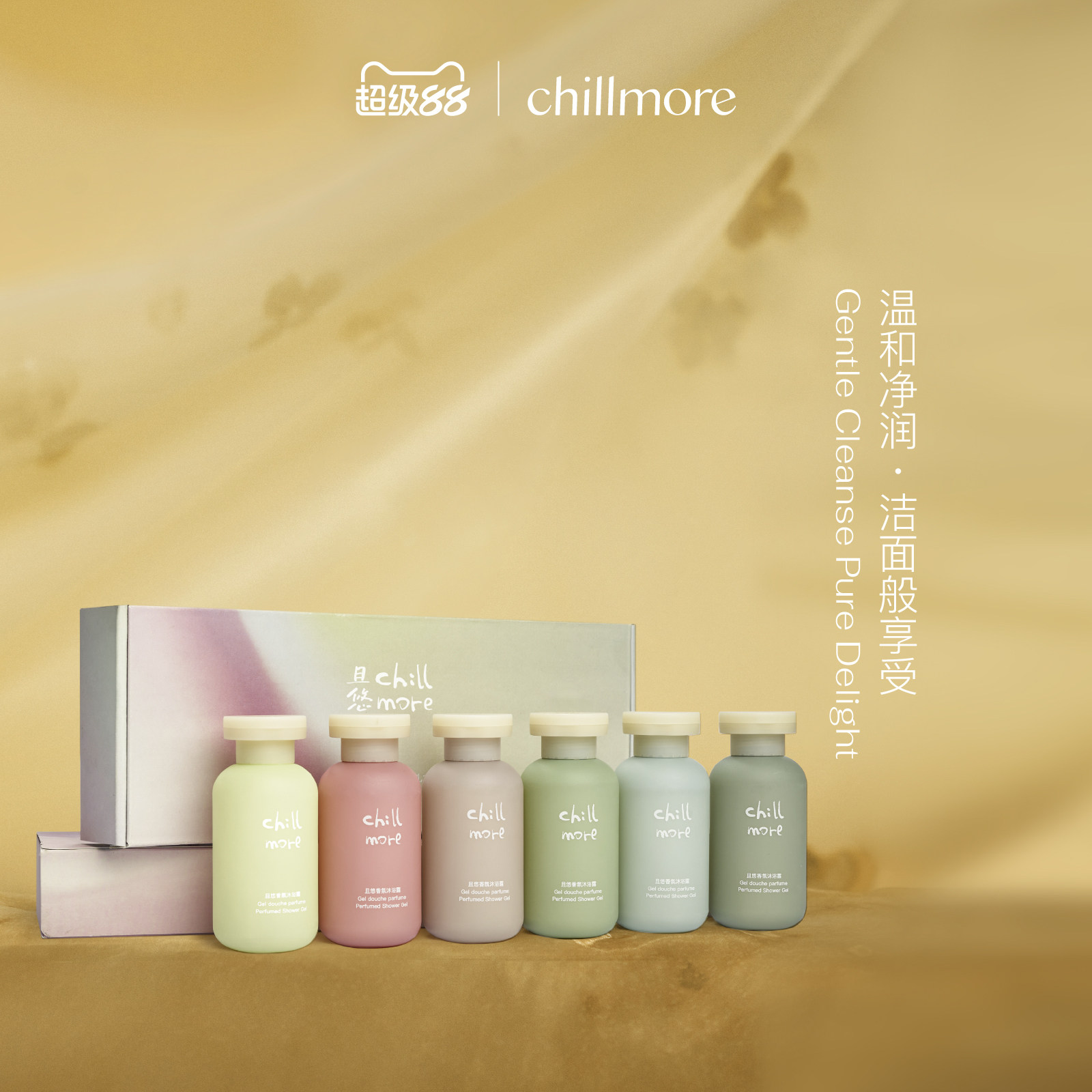 【教师节礼物】 chillmore且悠香氛沐浴露礼盒多香型清洁留香送礼图片