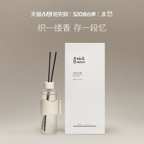 【520礼物】 chillmore且悠织忆无火香熏氛围卧室扩香伴手礼礼物