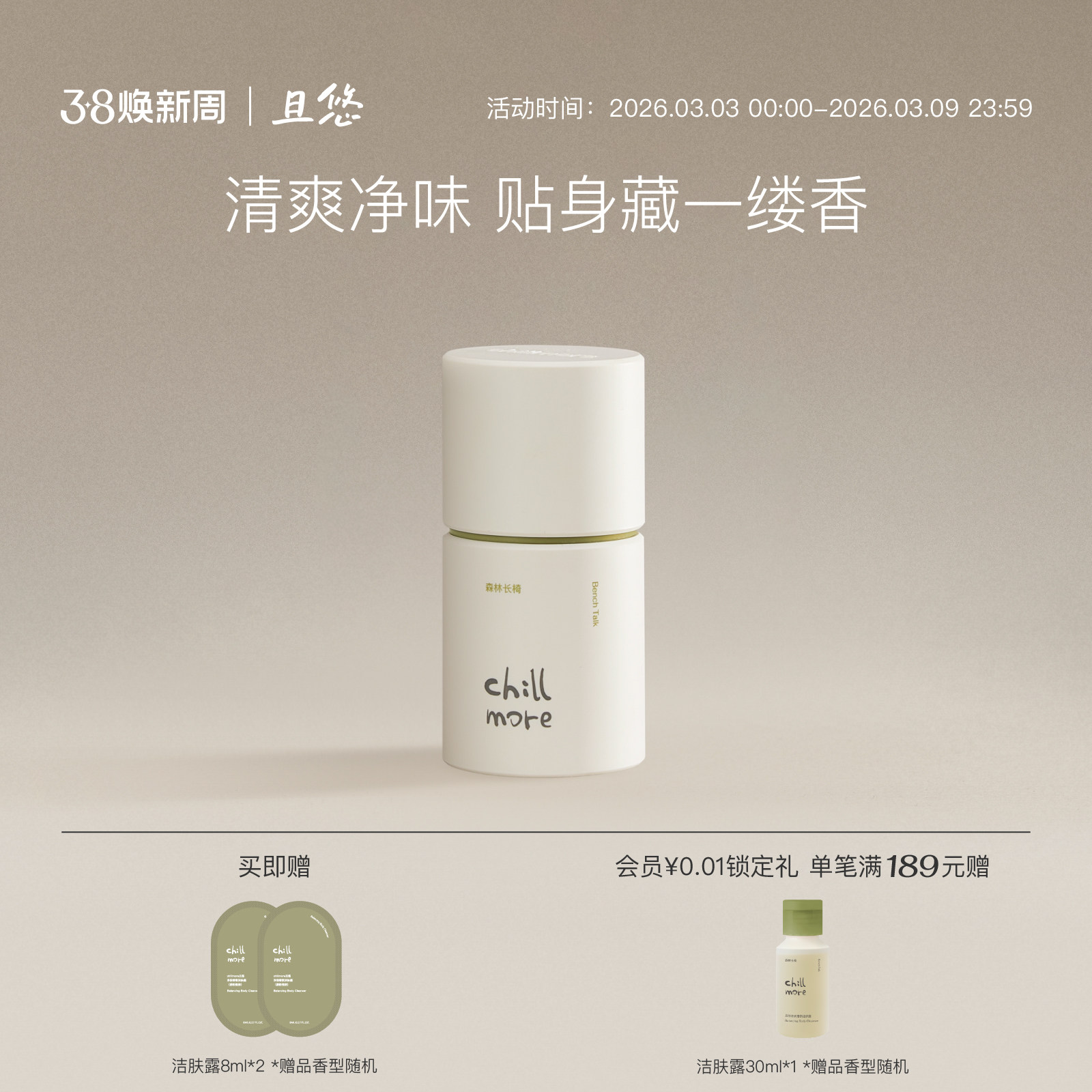 chillmore且悠净味清爽香体膏缓解异味腋下固体止汗露亲肤男女 - chillmore且悠旗舰店出品