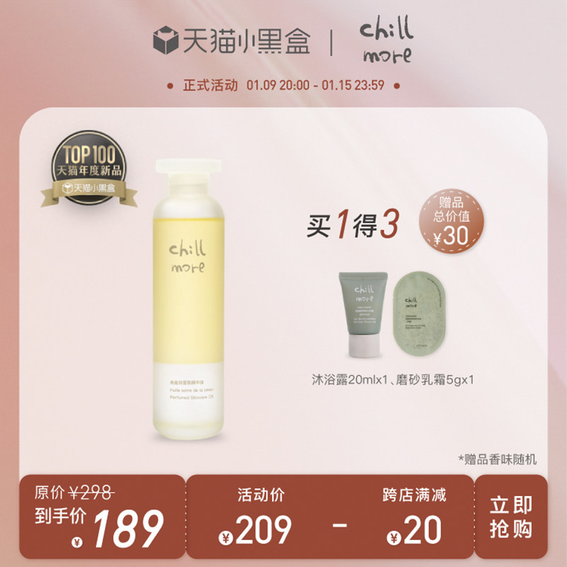 chillmore角鲨烷香氛身体精华护肤油乳滋润保湿补水留香秋冬120ml
