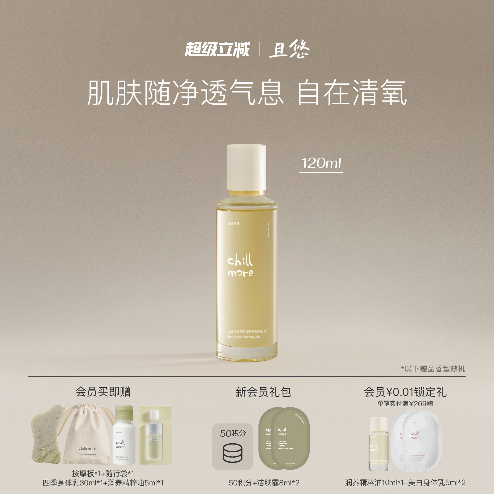 chillmore且悠白池花籽润养香氛精粹油身体精油留香滋润焕亮护肤